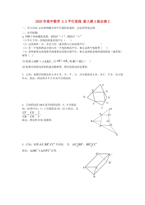 2020年高中数学 2.2平行直线 新人教A版必修2（通用）.doc