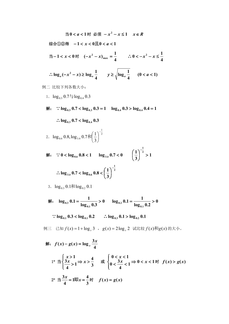 江苏省白蒲中学2020高一数学 函数教案25 苏教版（通用）.doc_第2页