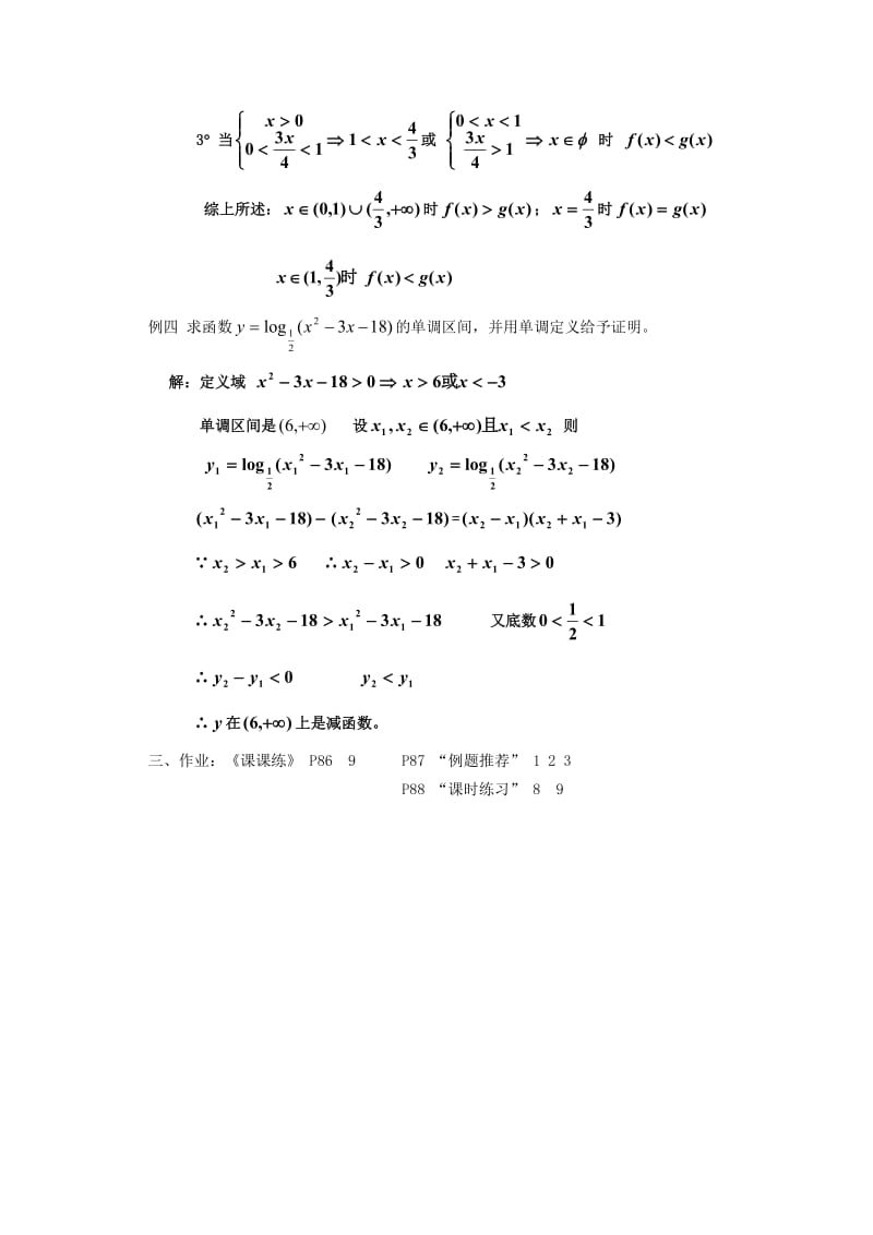 江苏省白蒲中学2020高一数学 函数教案25 苏教版（通用）.doc_第3页