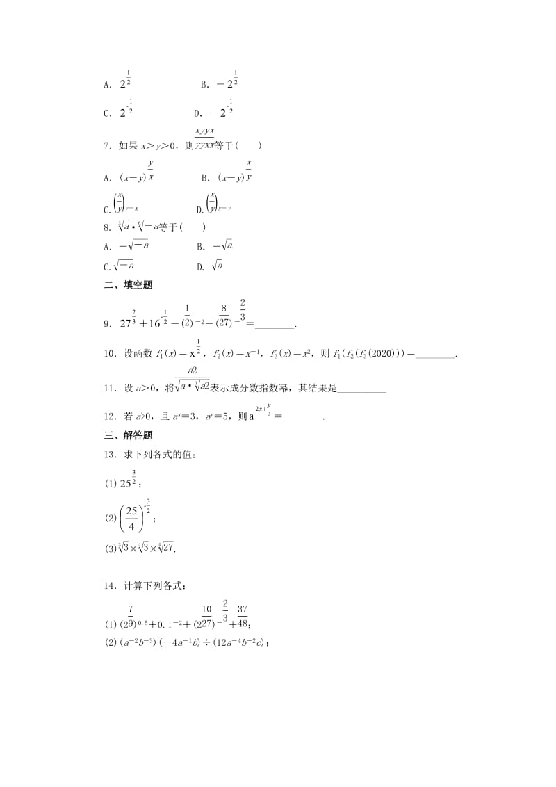 河北省邢台市高中数学 第二章 基本初等函数（Ⅰ）2.1 指数函数 2.1.1 分数指数幂课时训练（无答案）新人教A版必修1（通用）.doc_第2页