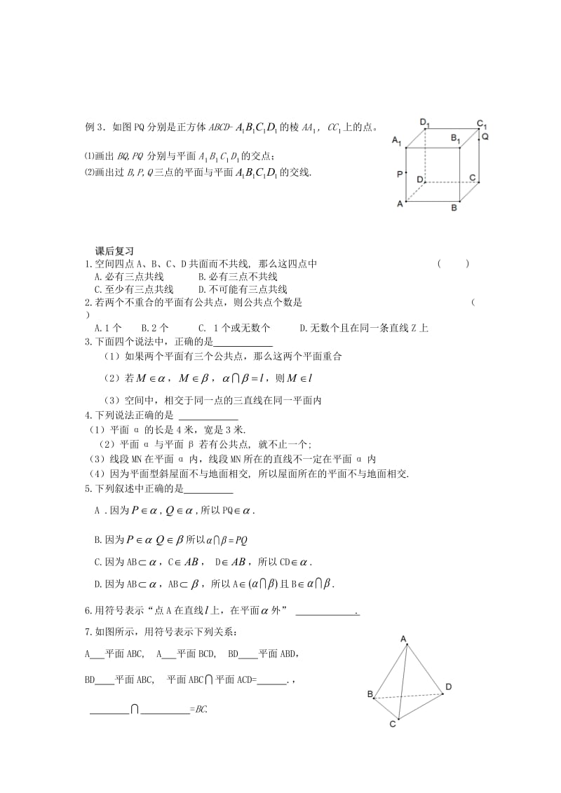 江苏省溧阳市戴埠高级中学高中数学 4平面的基本性质（1）学案（无答案）苏教版必修2（通用）.doc_第3页