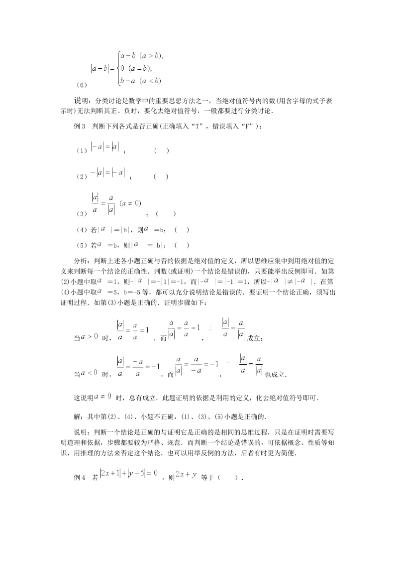 《绝对值》典型例题及解析.doc_第2页