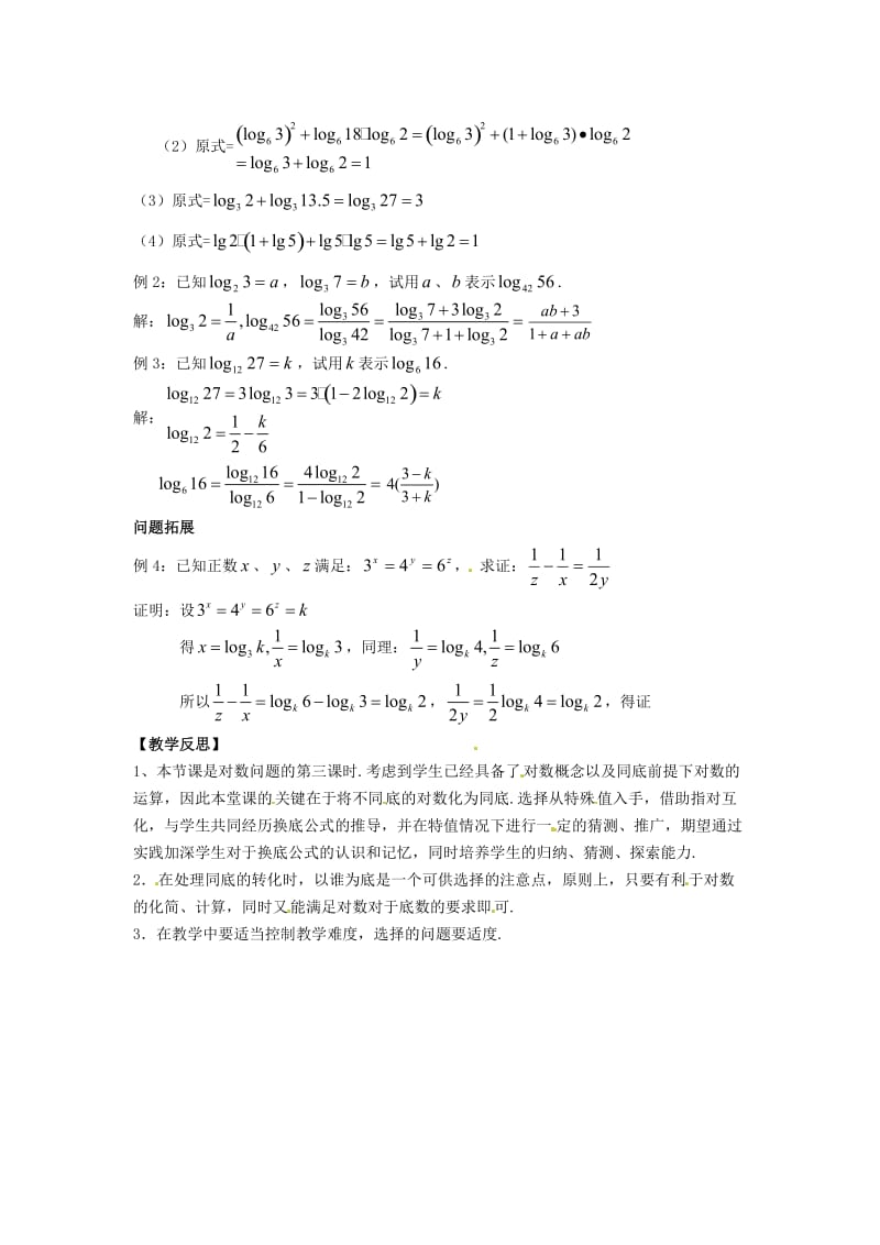 上海理工大学附属中学高一数学下册 对数的概念及运算（第三课时）换底公式教案 沪教版（通用）.doc_第2页