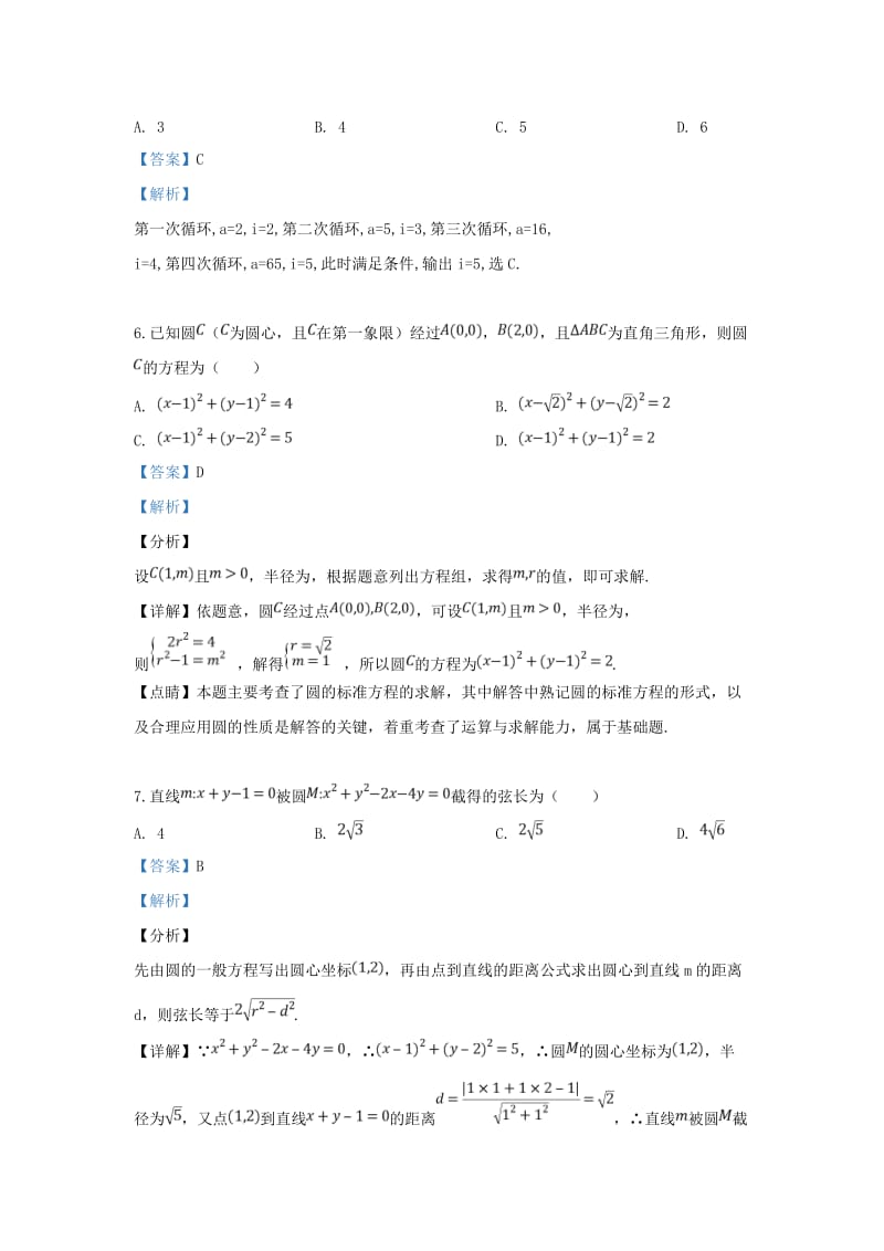 云南省曲靖市会泽县茚旺高级中学2020学年高一数学下学期期中试题（含解析）（通用）.doc_第3页