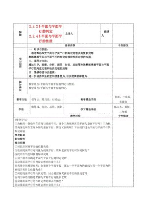 2020高中数学 2.2平面与平面平行判定与性质教案 新人教A版必修2（通用）.doc