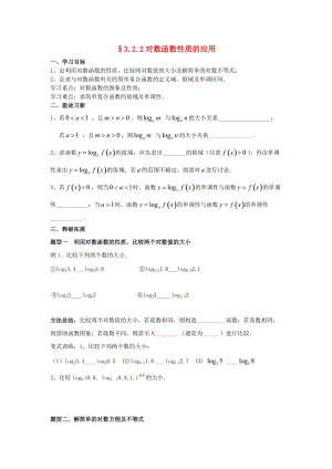 江苏省启东市2020学年高中数学 第3章 指数函数、对数函数和幂函数 3.2.2 对数函数（1）学案（无答案）苏教版必修1（通用）.doc