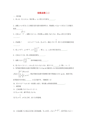 江苏省泰州市高中数学 第3章 指数函数、对数函数和幂函数 3.1.2 指数函数（二）同步训练（无答案）苏教版必修1（通用）.doc