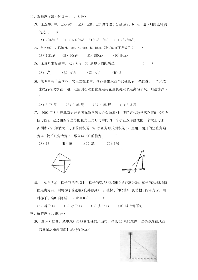 2013新版北师大版八年级数学上册第1章《勾股定理》单元测试试卷及答案10套.doc_第2页