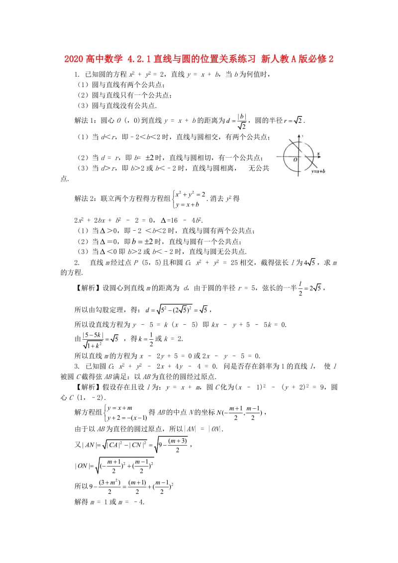 2020高中数学 4.2.1直线与圆的位置关系练习 新人教A版必修2（通用）.doc_第1页