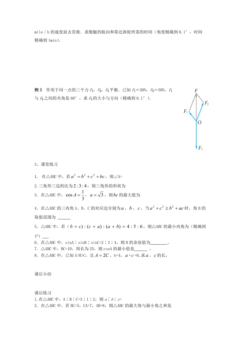 2020高一数学 正弦定理、余弦定理的应用（1）学案（通用）.doc_第2页