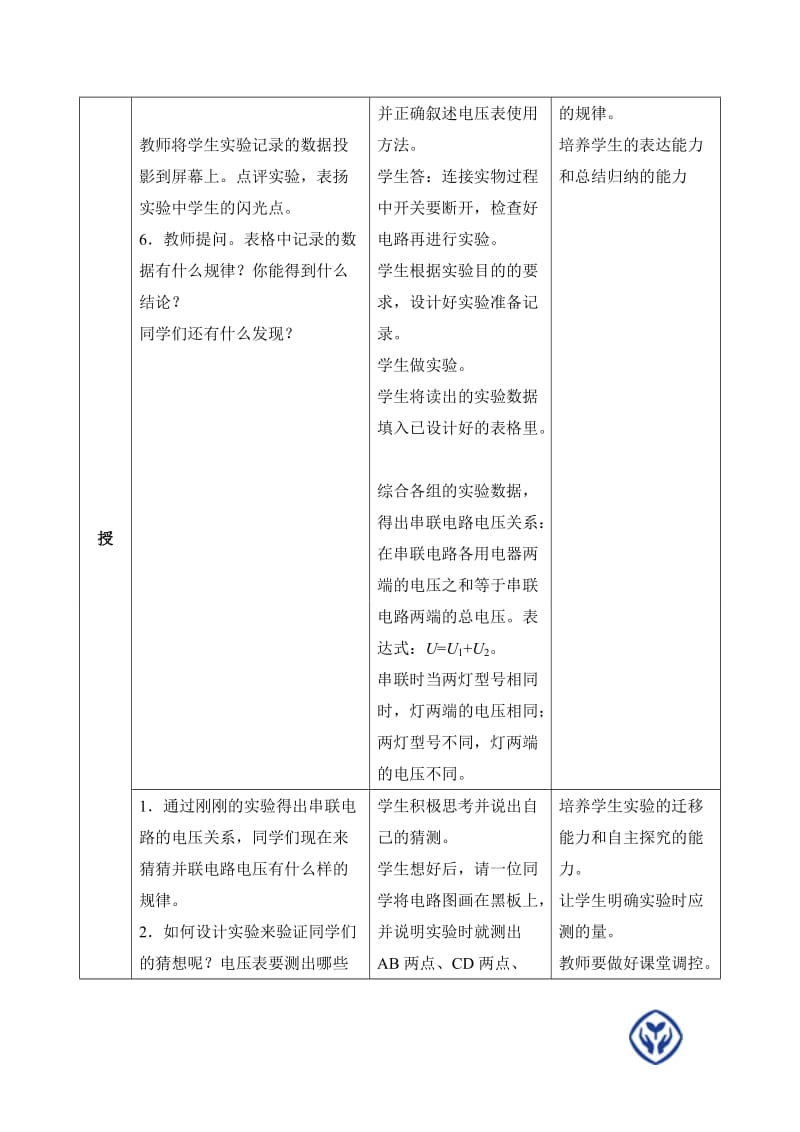 人教版八年级物理下册《功勋卓著的电与磁第六章 电压 电阻二、探究串、并联电路电压的规律》教案_1.doc_第3页