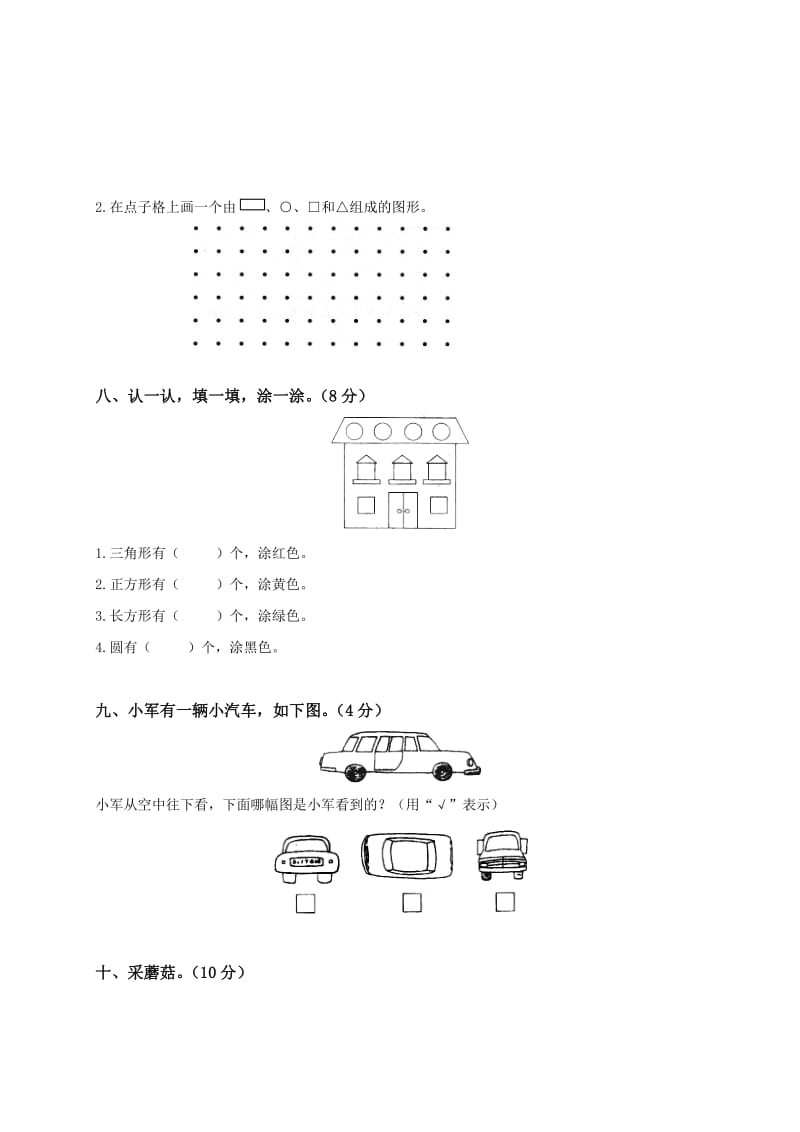 北师大版一年级数学下册期中模拟试卷.doc_第3页