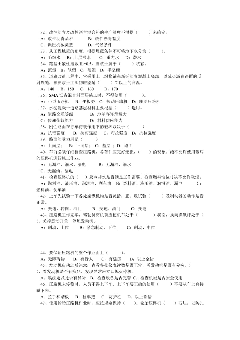 压路机操作工考试试题初级.doc_第3页