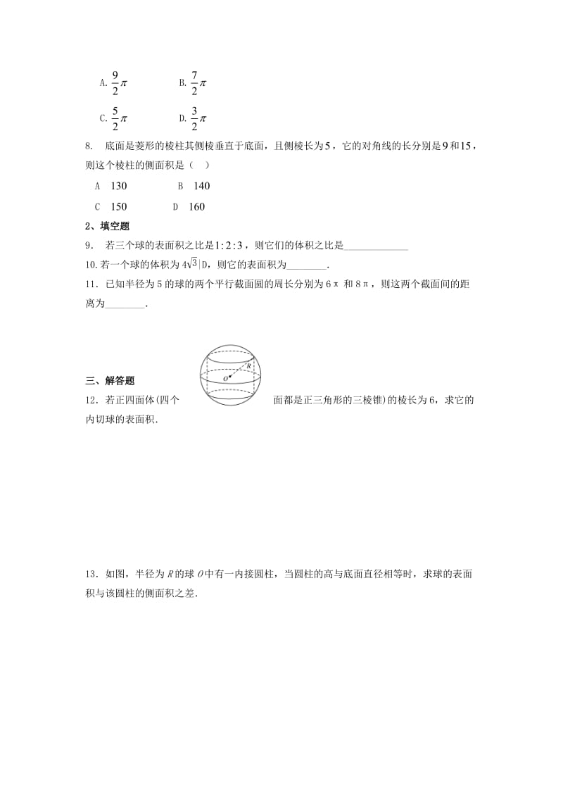 河北省邢台市高中数学第一章空间几何体1.3空间几何体的表面积与体积1.3.2球的体积和表面积课时练无答案新人教A版必修2202010264135（通用）.doc_第2页