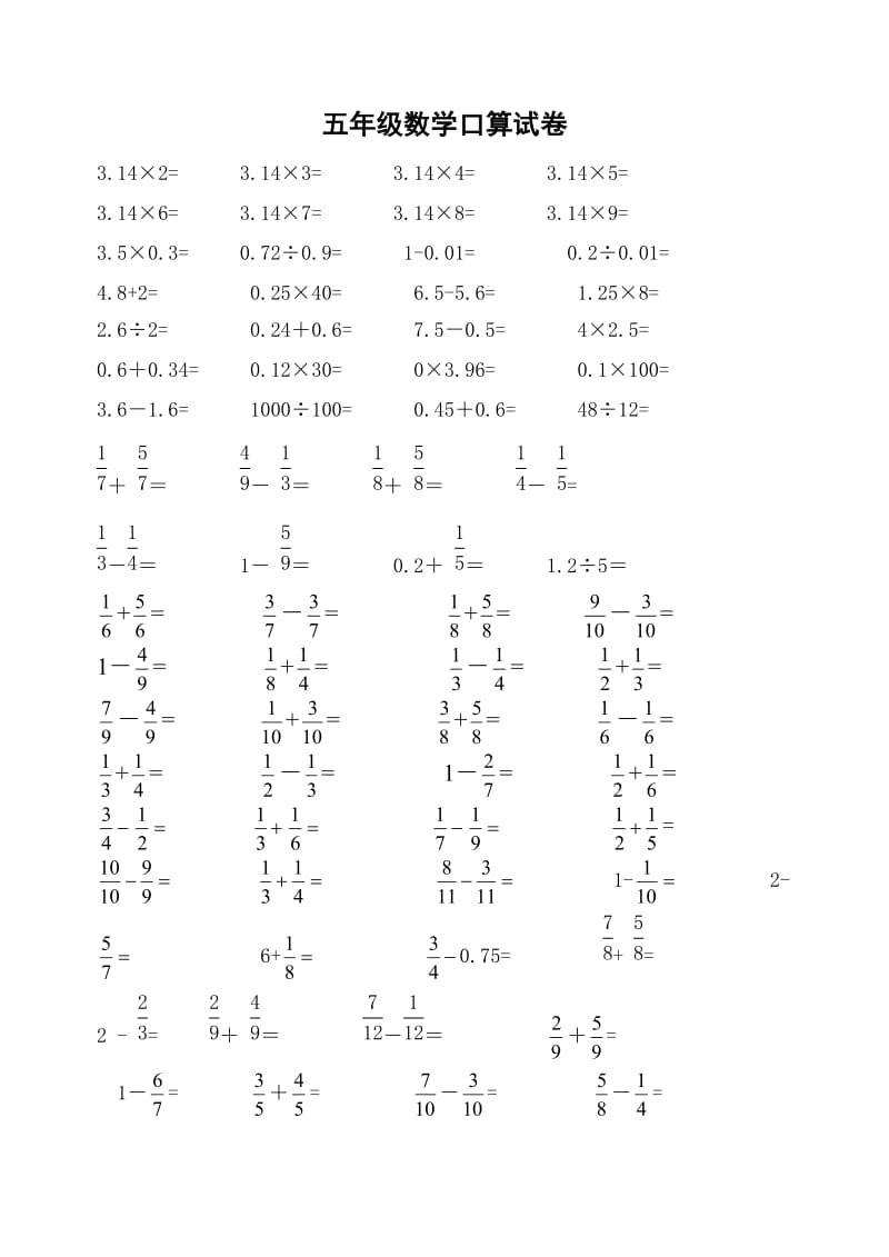 五年级数学口算试卷.doc_第1页