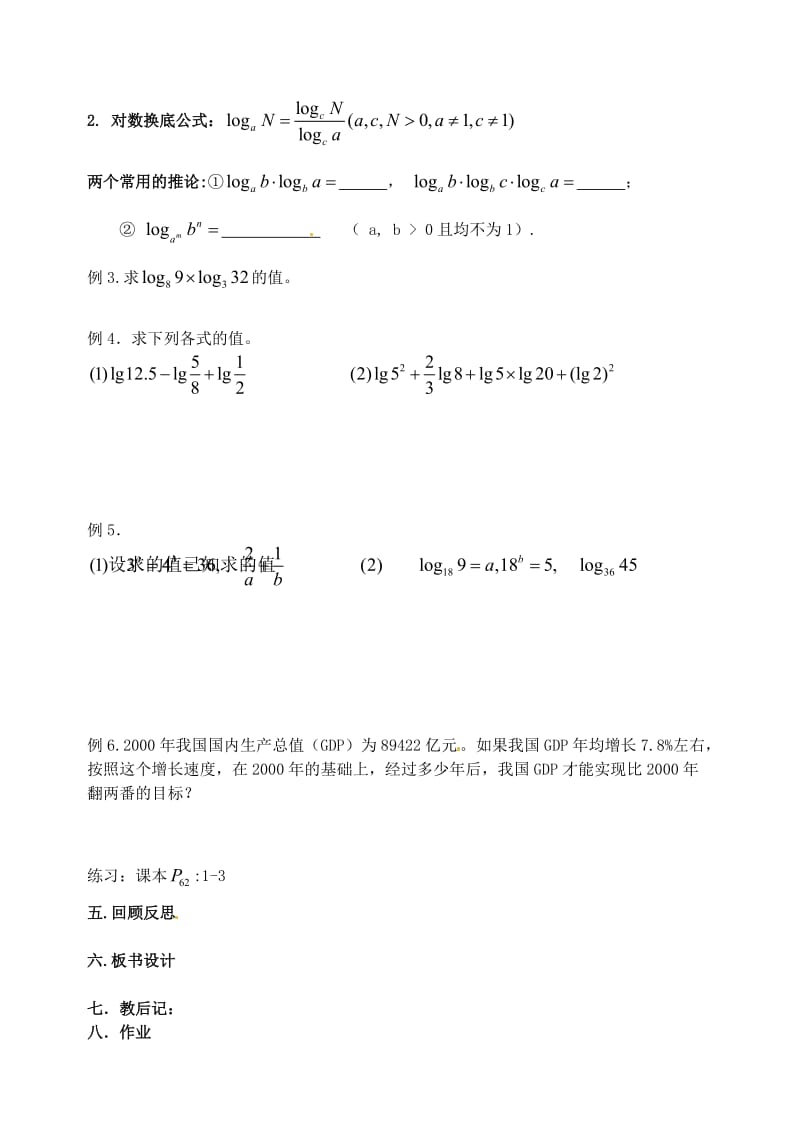 江苏省淮安中学高一数学《对数》学案（2）（通用）.doc_第2页