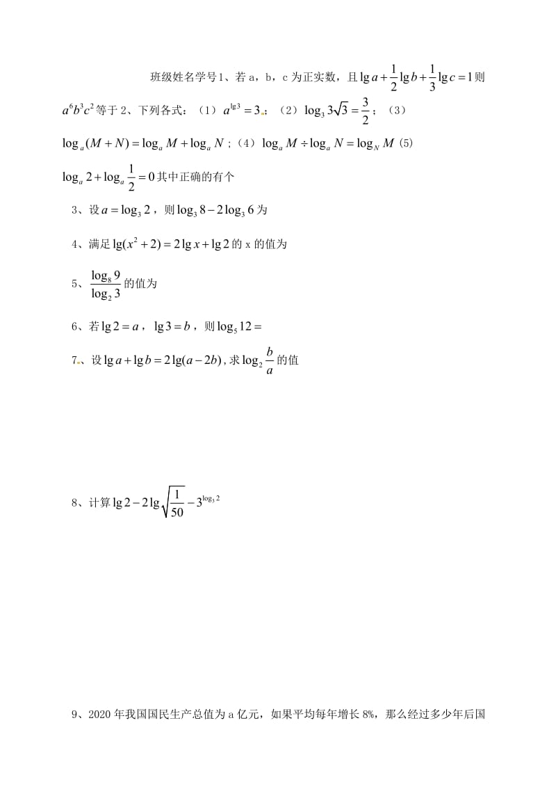 江苏省淮安中学高一数学《对数》学案（2）（通用）.doc_第3页