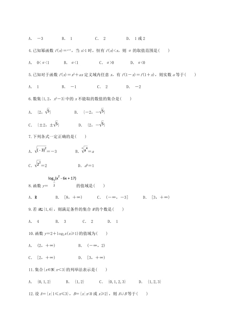 云南省文山州平远二中2020学年高一数学10月月考试题（通用）.doc_第2页