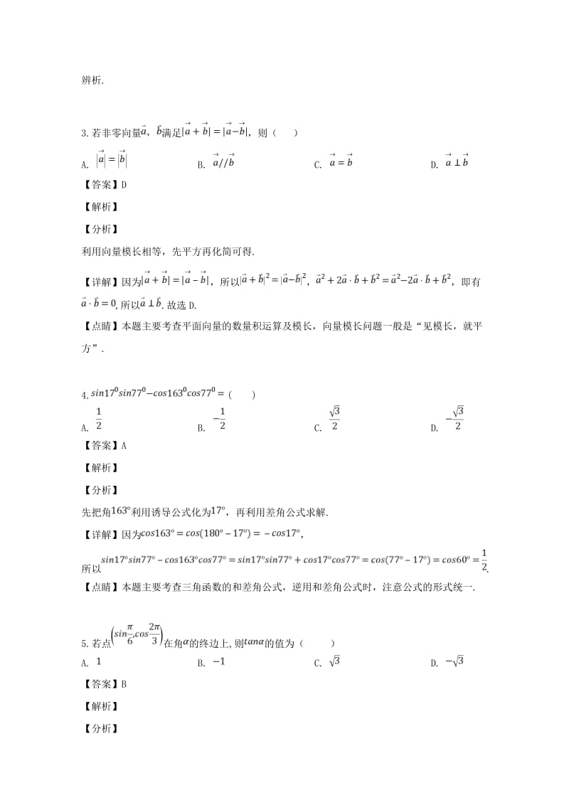 河南省开封市、商丘市九校2020学年高一数学下学期期中联考试题（含解析）（通用）.doc_第2页