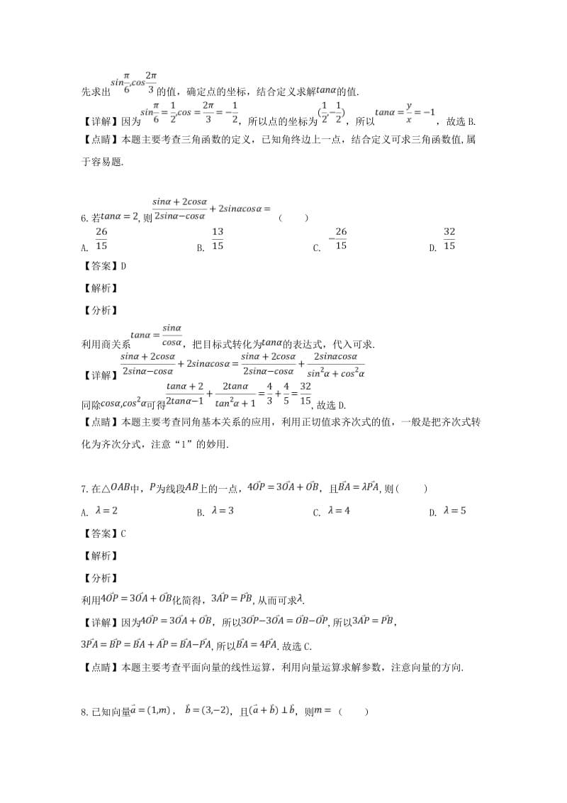 河南省开封市、商丘市九校2020学年高一数学下学期期中联考试题（含解析）（通用）.doc_第3页