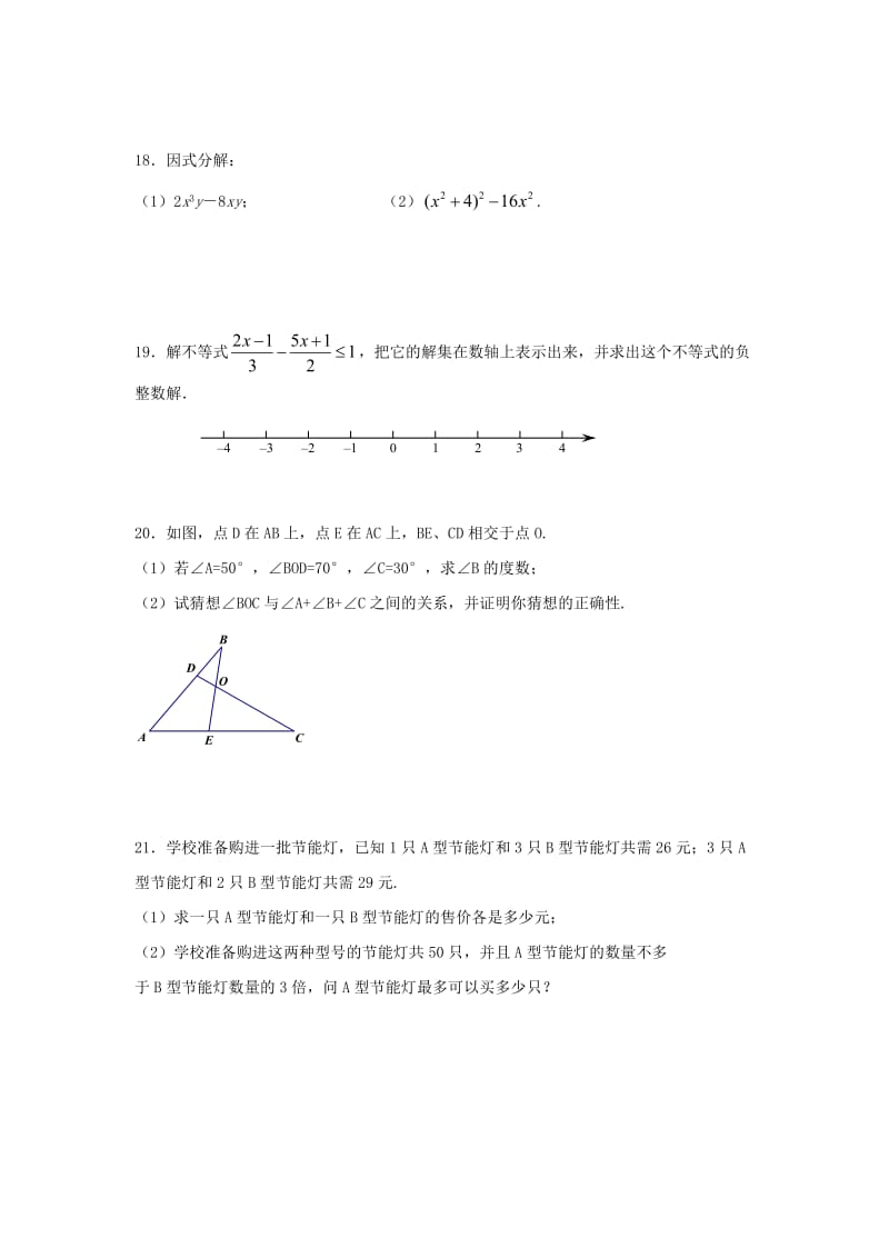 2021年苏教版数学七年级下册期末复习试卷一（含答案）.doc_第3页