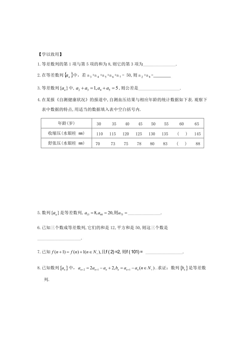 江苏省宿迁市高中数学 第12课时 等差数列的通项公式（2）导学案（无答案）苏教版必修5（通用）.doc_第2页