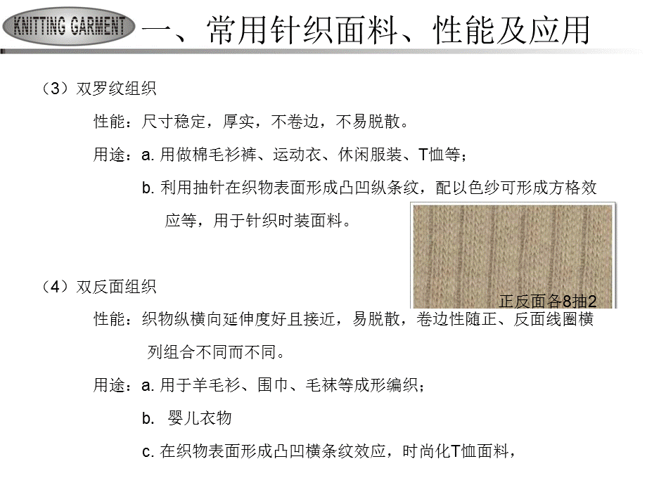 针织面料性能在针织服装设计中的应用.ppt.ppt_第3页