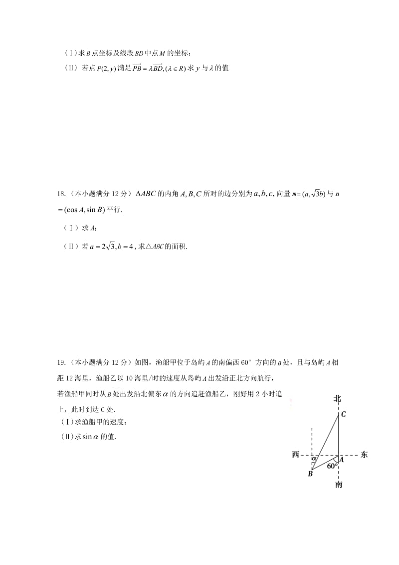 四川省宜宾第三中学2020学年高一数学3月月考试题（无答案）(1)（通用）.doc_第3页