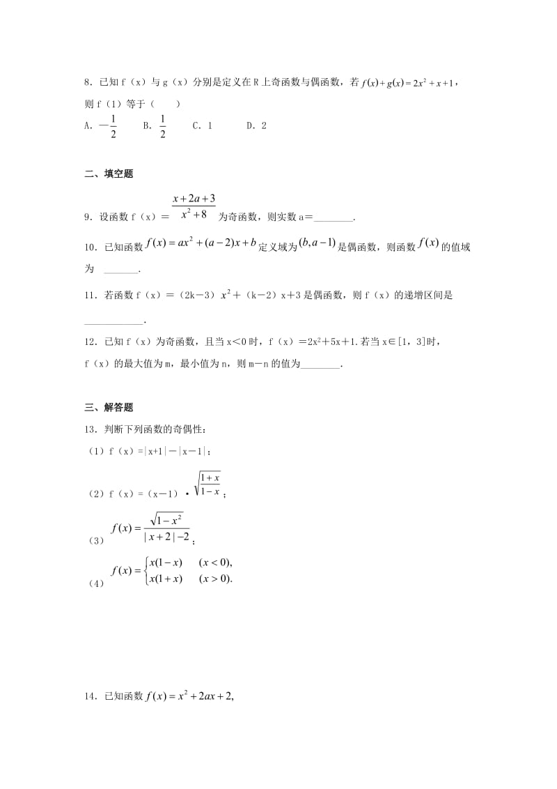 河北省邢台市高中数学 第一章 集合与函数概念 1.3 函数的基本性质 1.3.2 函数的奇偶性（一）课时训练（无答案）新人教A版必修1（通用）.doc_第2页