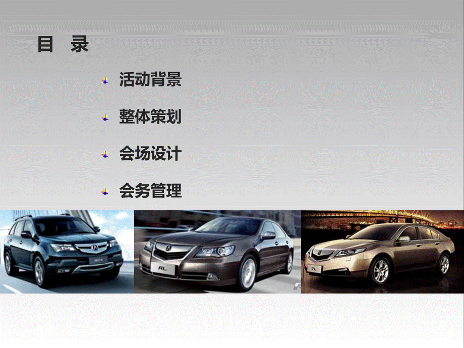 讴歌新车型发布会策划方案.ppt_第2页