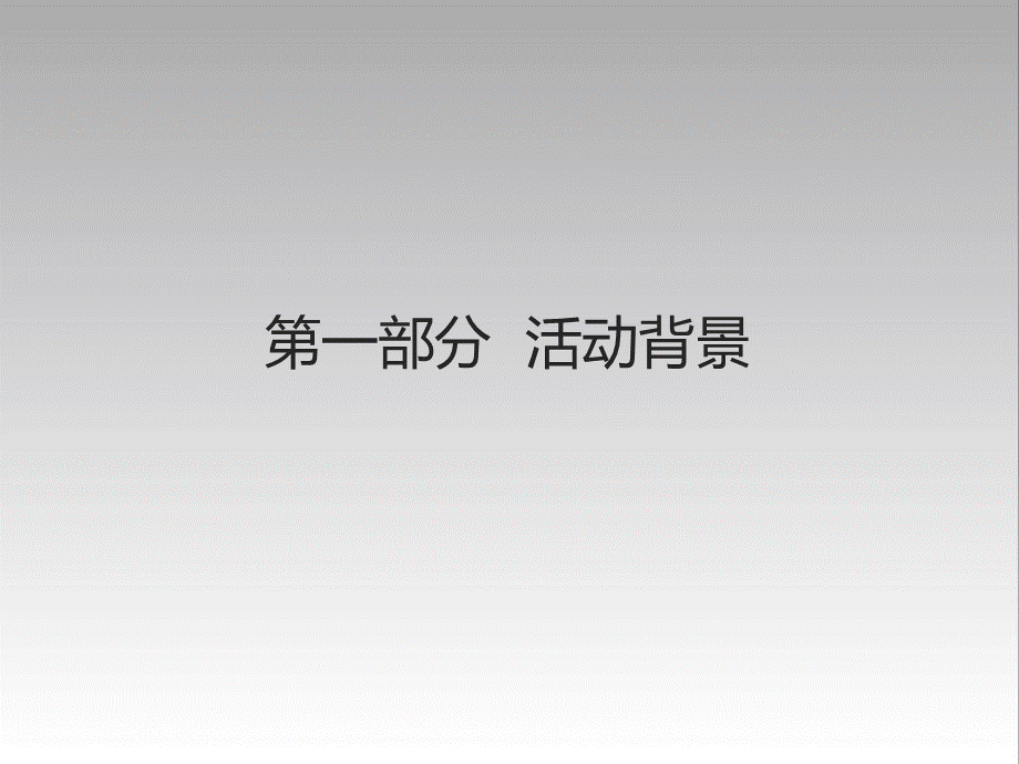 讴歌新车型发布会策划方案.ppt_第3页