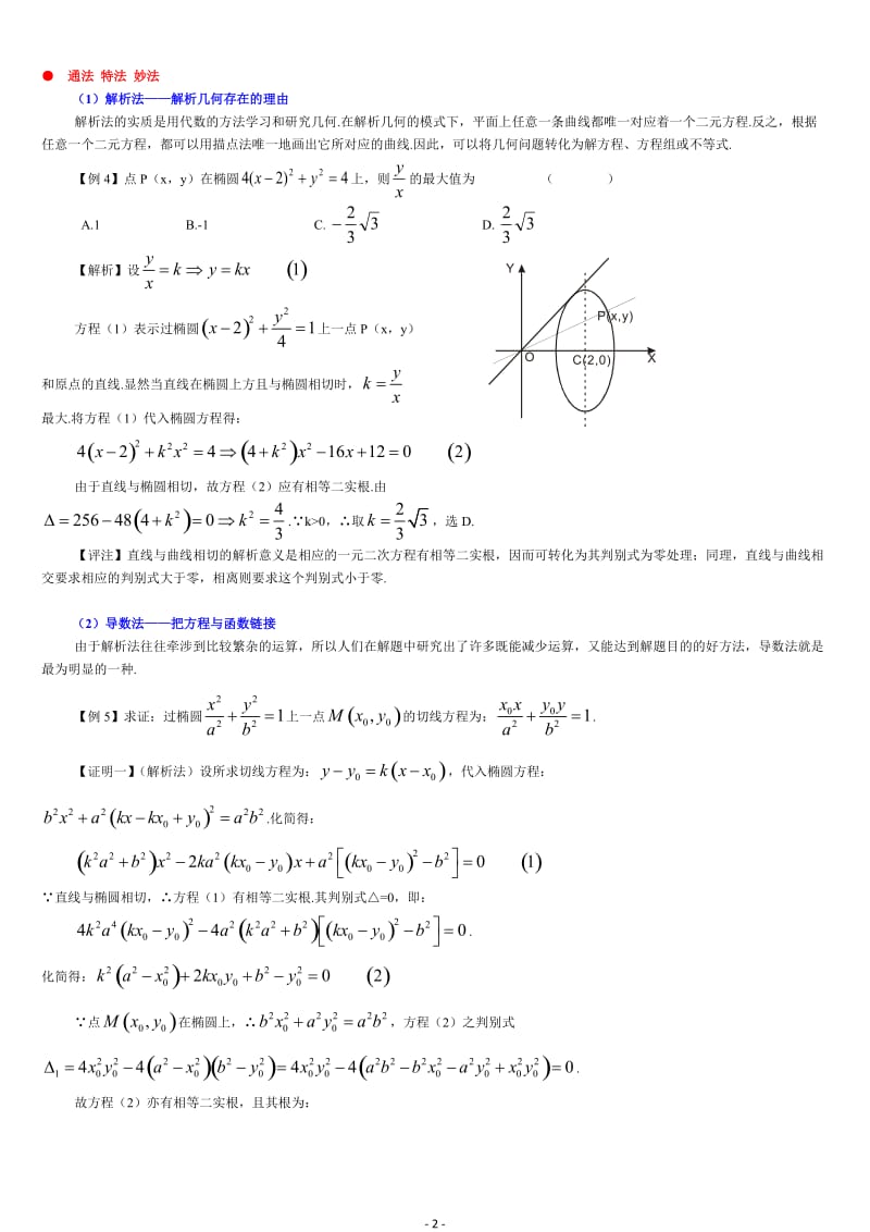 椭圆习题精选精讲.doc_第2页