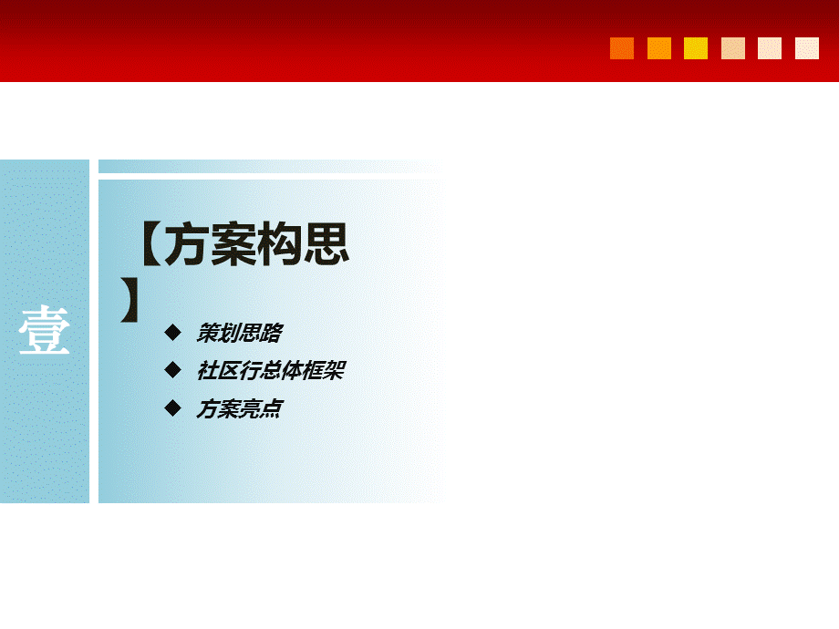 缤纷社区行之榕都宝典策划案.ppt_第3页