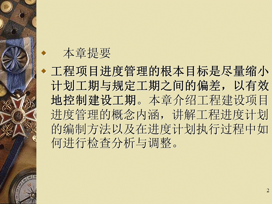 工程建设项目进度管理1.ppt_第2页