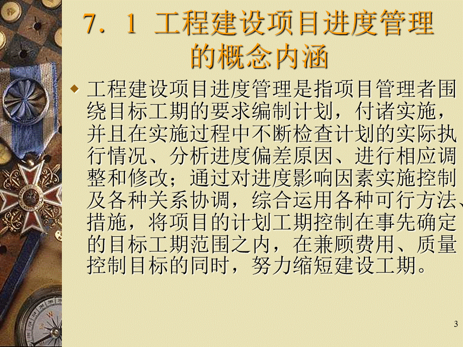 工程建设项目进度管理1.ppt_第3页