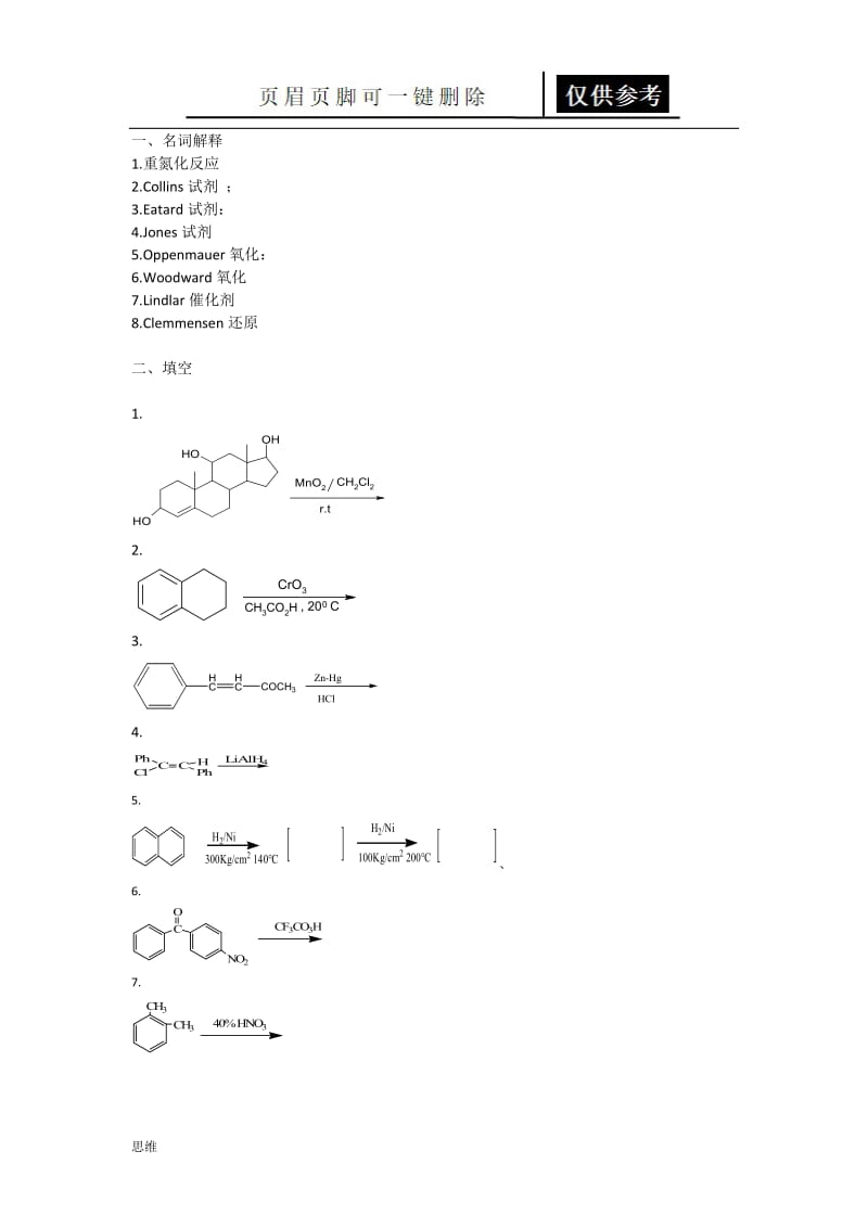 药物合成反应[教资材料].doc_第2页