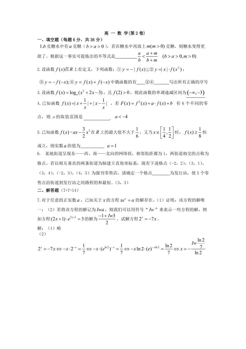 上海市松江二中2020学年高一数学下学期2月开学考试题2（无答案）苏教版（通用）.doc_第2页