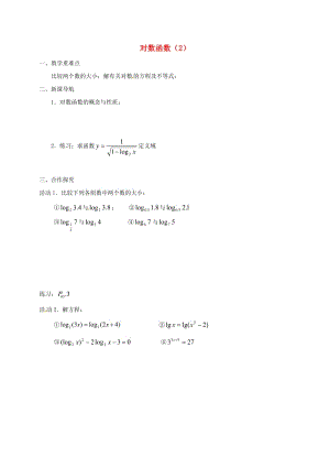 江苏省涟水县高中数学 第三章 指数函数、对数函数和幂函数 3.2.2 对数函数（2）学案（无答案）苏教版必修1（通用）.doc