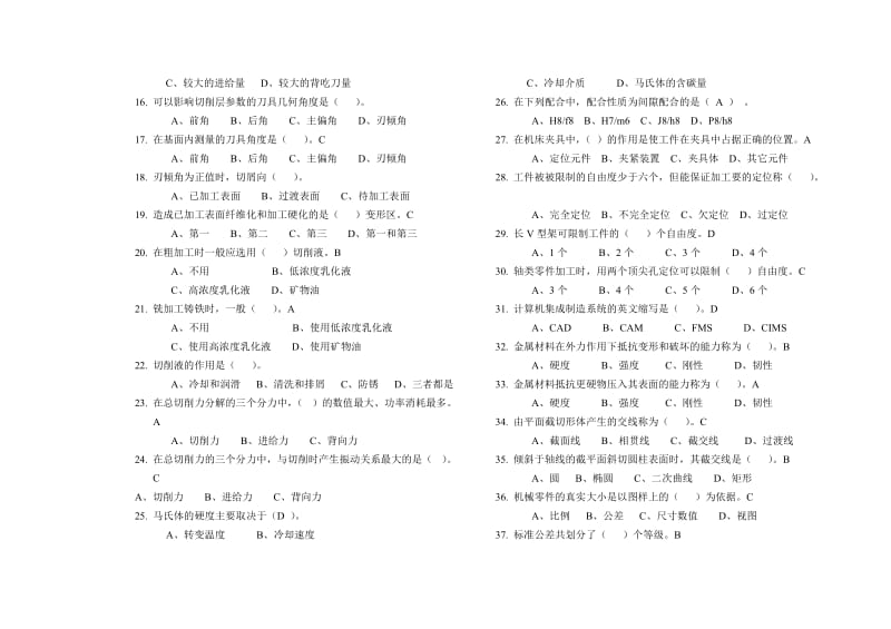 中级数控铣操作工取证考试应知复习题.doc_第2页