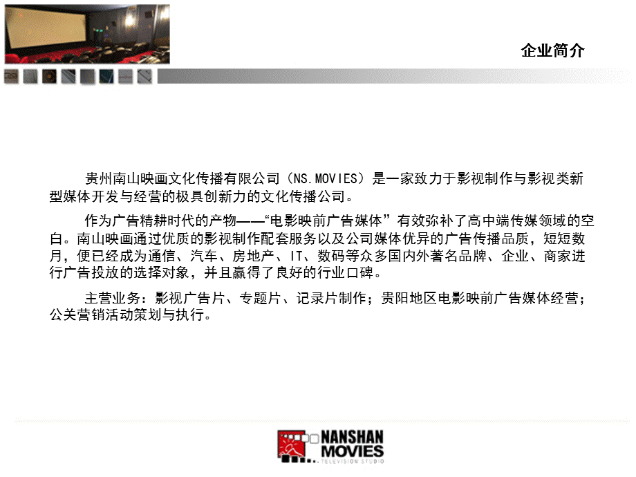 电影映前广告媒体推荐资料.ppt_第3页