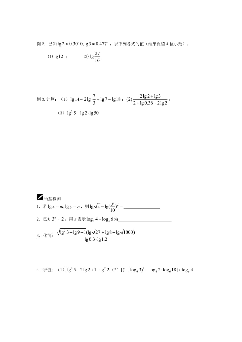 江苏省宿迁市高中数学 第21课时 对数运算1导学案（无答案）苏教版必修1（通用）.doc_第2页