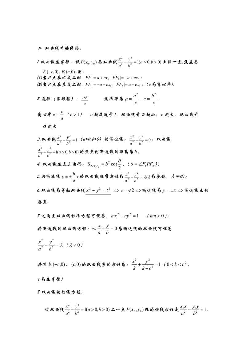 圆锥曲线结论.doc_第2页