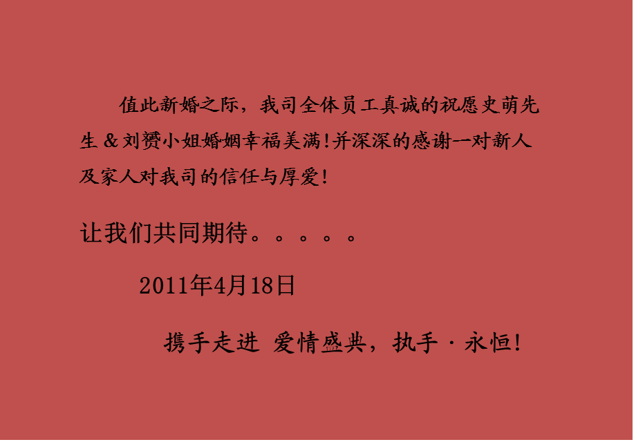 【牵手爱我们一起走】浪漫主题婚礼策划全案.ppt_第2页