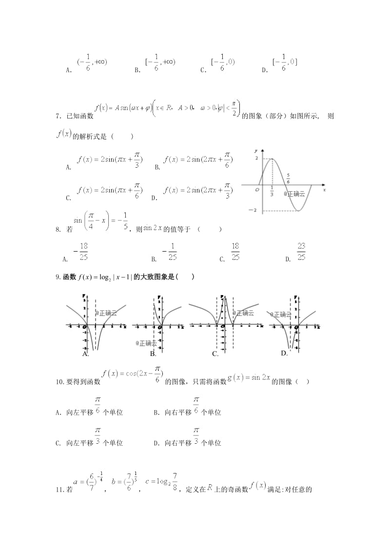 云南省曲靖市沾益区四中2020学年高一数学上学期期末考试试卷（无答案）（通用）.doc_第2页