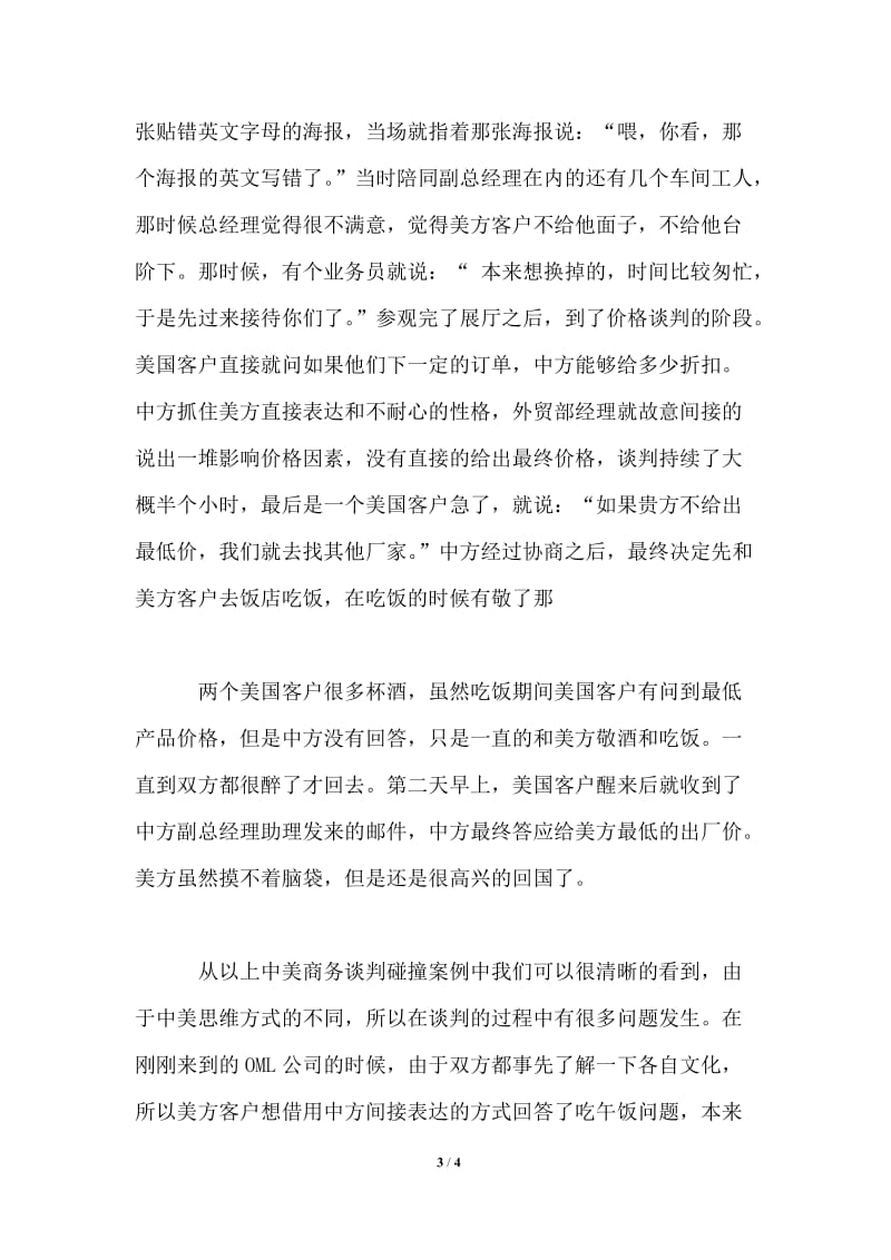 商务谈判失败案例.doc_第3页