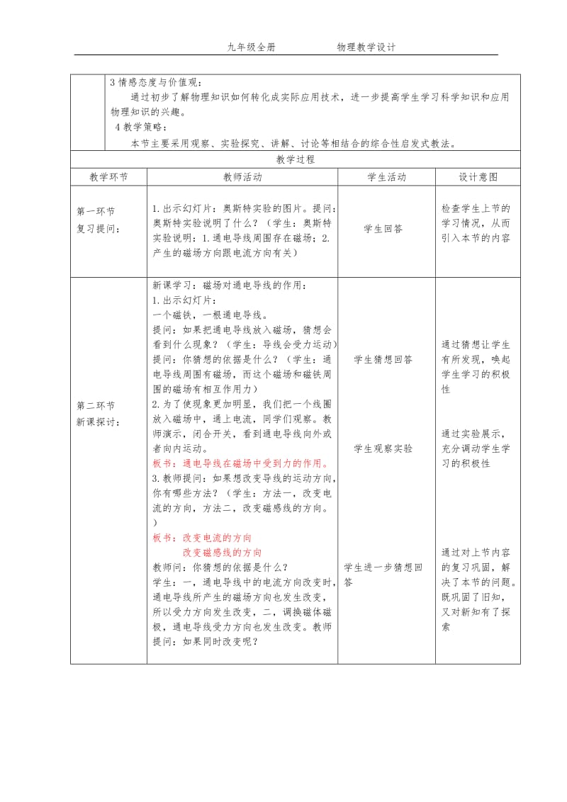 人教版八年级物理下册《功勋卓著的电与磁第九章 电与磁六、电动机》教案_1.doc_第2页