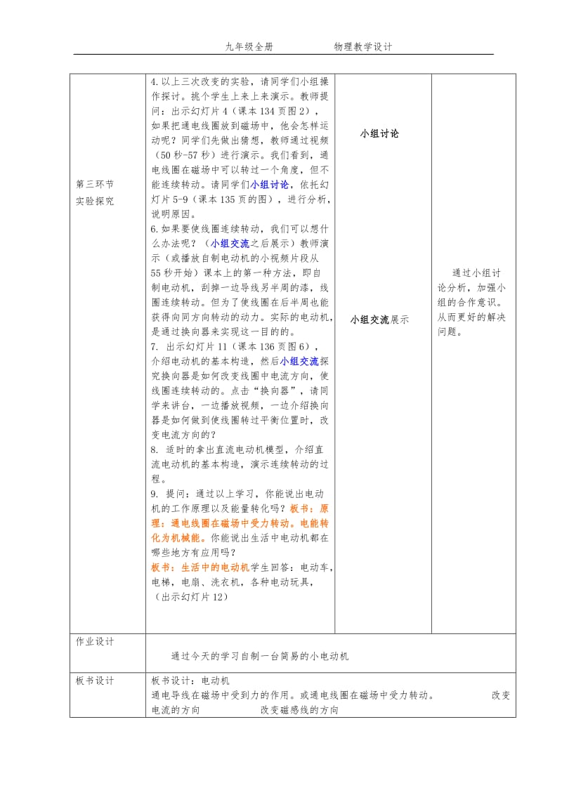 人教版八年级物理下册《功勋卓著的电与磁第九章 电与磁六、电动机》教案_1.doc_第3页