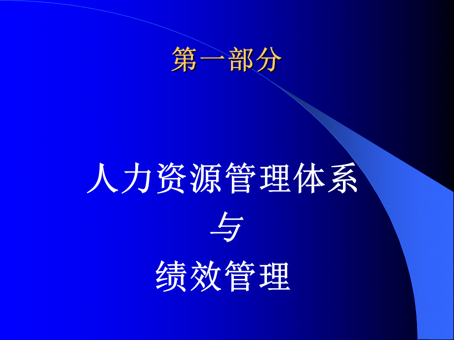 基于KPI的绩效管理体系构建1.ppt_第3页