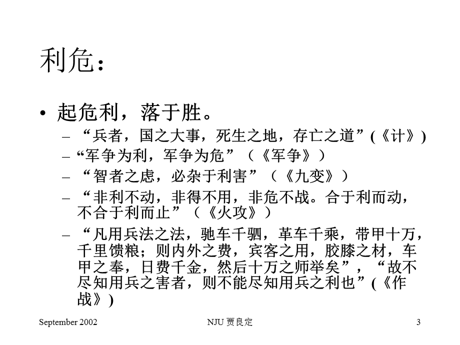 孙子兵法与企业战略经营.ppt_第3页