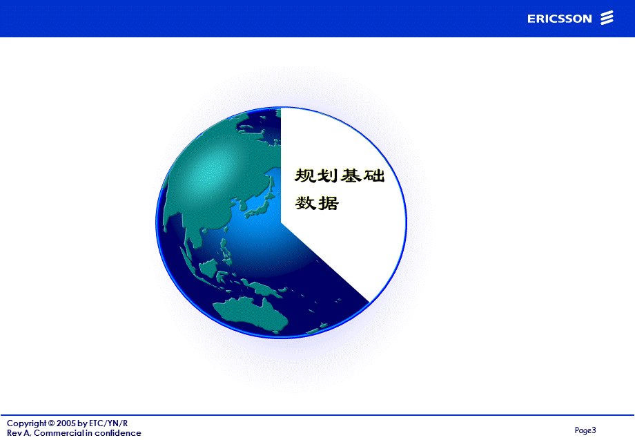 苏州市地区WCDMA无线网络规划方案及建议.ppt_第3页